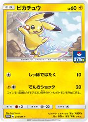 PikachuSMPromo98.jpg