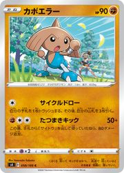 HitmontopVividVoltage88.jpg