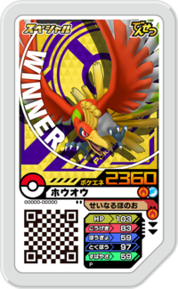 Ho-Oh P TrainerBattle.png