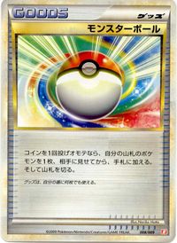 PokéBallTorterraStarterDeck9.jpg