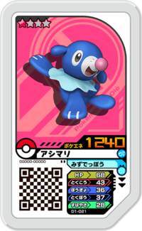 Popplio D1-021.png