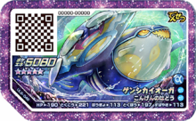 Primal Kyogre UL5-048 Ga-OléMemberLotteryPrize.png