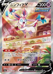 SylveonVEvolvingSkies184.jpg