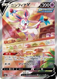 SylveonVEvolvingSkies184.jpg