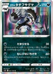 GalarianObstagoonFusionStrike161.jpg