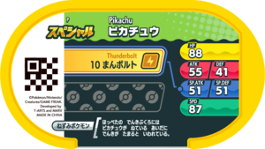 Pikachu P StartDashCampaign b.png