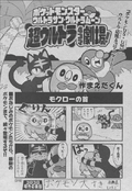 Pokémon 4Koma USUM.png