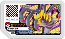 Giratina P GatherBattleTournamentOrigin.png