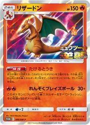 CharizardSMPromo226.jpg