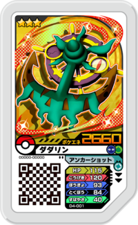 Dhelmise D4-001.png