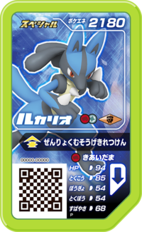 Lucario P SummonLegendsIslandGuardianDeityZ-MovesChallengeSet.png