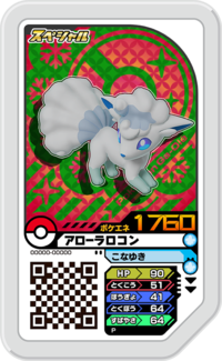 Alolan Vulpix P ChristmasSpecialCourse.png