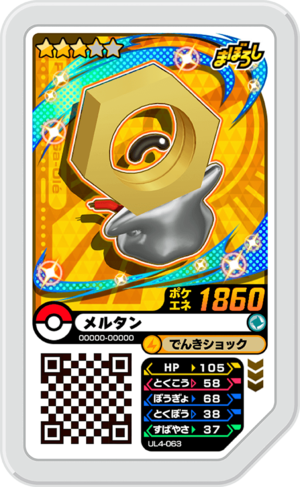 Meltan UL4-063.png