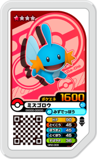 Mudkip GR2-009.png