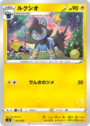 LuxioFusionStrike92.jpg