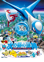 Guardian Gods of the City of Water: Latias and Latios