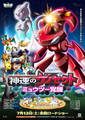 Original ExtremeSpeed Genesect: Mewtwo Awakens poster