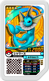 Vaporeon UL1-028.png