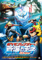 Pokémon Ranger and the Prince of the Sea: Manaphy Japanese teaser poster