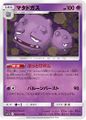 Weezing (Cosmic Eclipse 77)