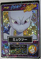 No.5 - Mewtwo