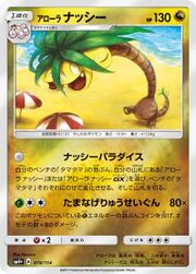 AlolanExeggutorUltraPrism95.jpg