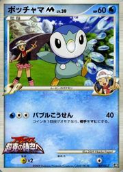 PiplupMMovieRandomPack7.jpg