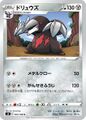 Excadrill (Fusion Strike 183)