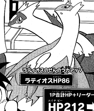 Ryuu Latios.png