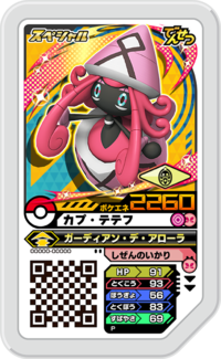 Tapu Lele P IslandGuardianDeityChallengeCourse.png