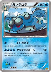 SeismitoadRageBrokenHeavens24.jpg