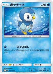 PiplupUltraPrism31.jpg