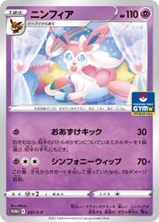 SylveonSWSHPromo211.jpg