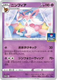 SylveonSWSHPromo211.jpg