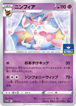 SylveonSWSHPromo211.jpg