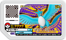 Articuno P GatherBattleTournament.png