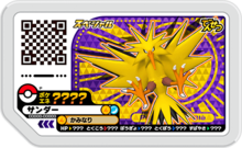 Zapdos P GatherBattleTournament.png