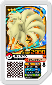 Ninetales GR1-015.png