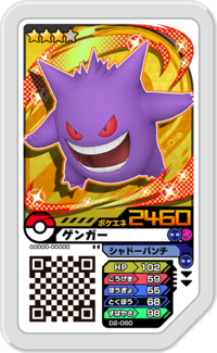 Gengar D2-060.png