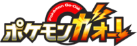 Pokémon Ga-Olé logo.png