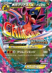 MGarchompEXXYPromo168.jpg