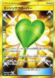 MissingCloverUltraPrism168.jpg