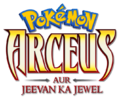 Arceus Aur Jeevan Ka Jewel