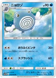 PoliwhirlSunMoon31.jpg