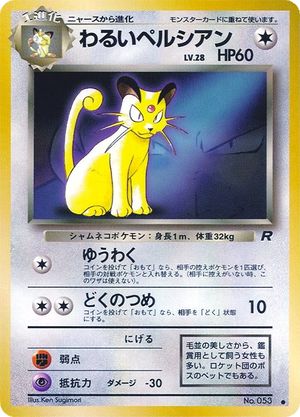 DarkPersianPokémonCardFanClubPromo.jpg