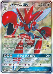 ScizorGXCelestialStorm158.jpg