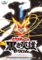 Victini and the Black Hero: Zekrom poster