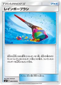 RainbowBrushCelestialStorm141.jpg