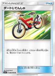 AcroBikeCelestialStorm123.jpg