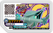 Celesteela P Full-ForceBattleWinnerGrey.png